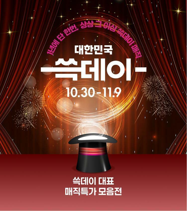 [쓱데이&아울렛] 매직특가 모음전